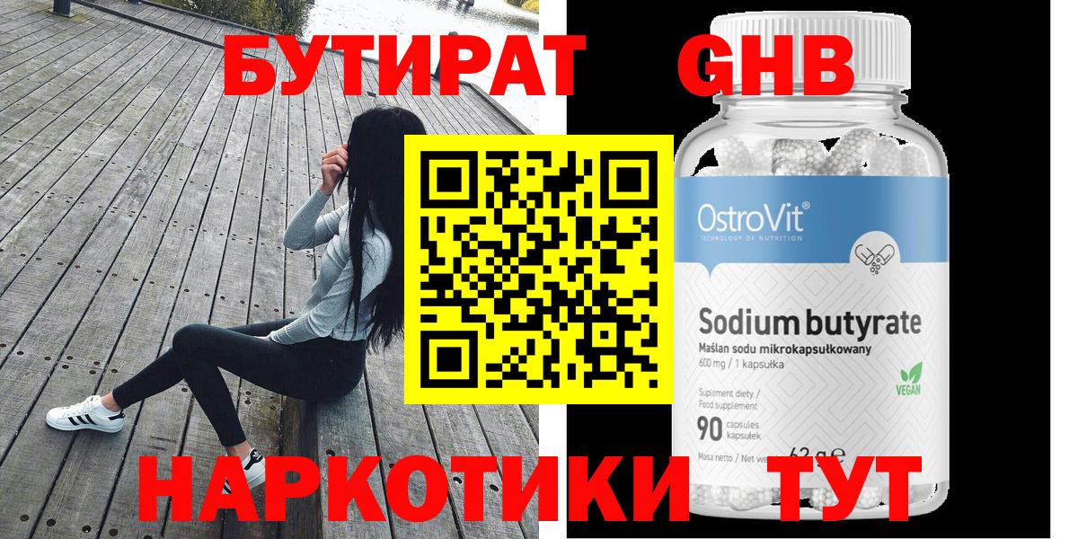 Бутират 99% Тверь