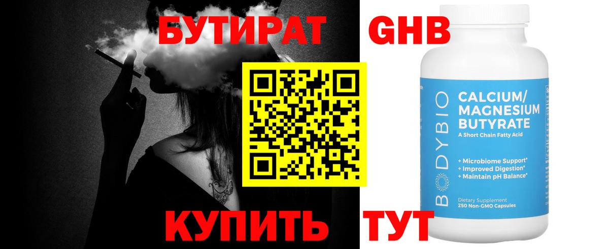 Тверь  БУТИРАТ GHB  Вход с VPN 