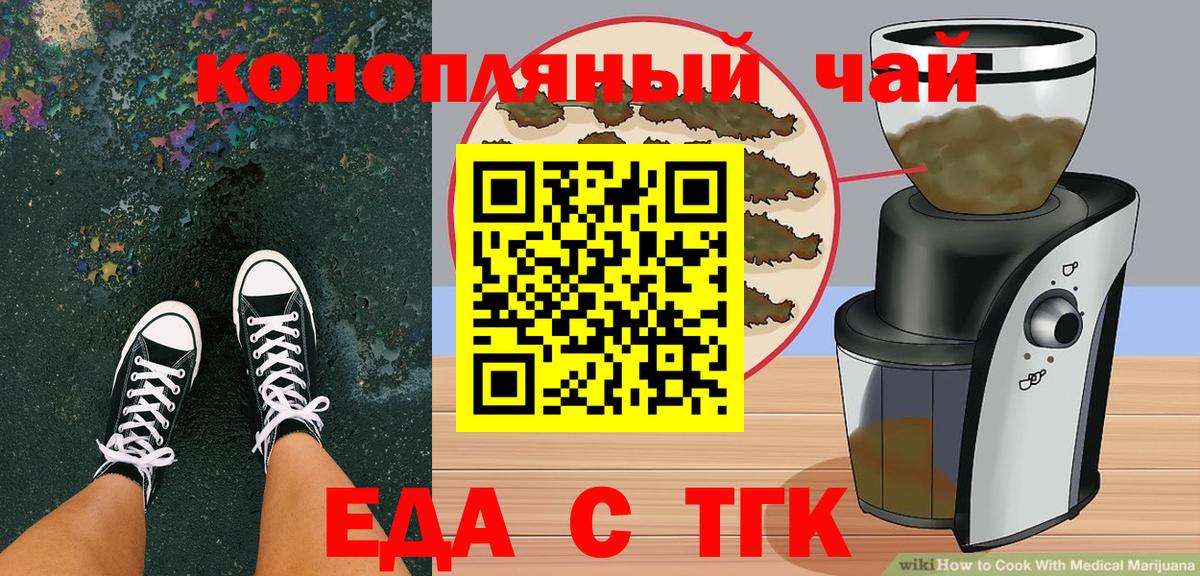 Еда ТГК марихуана  Вход с VPN  Тверь 