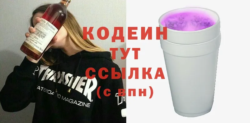 МЕГА онион  Тверь  Кодеин Purple Drank  хочу  