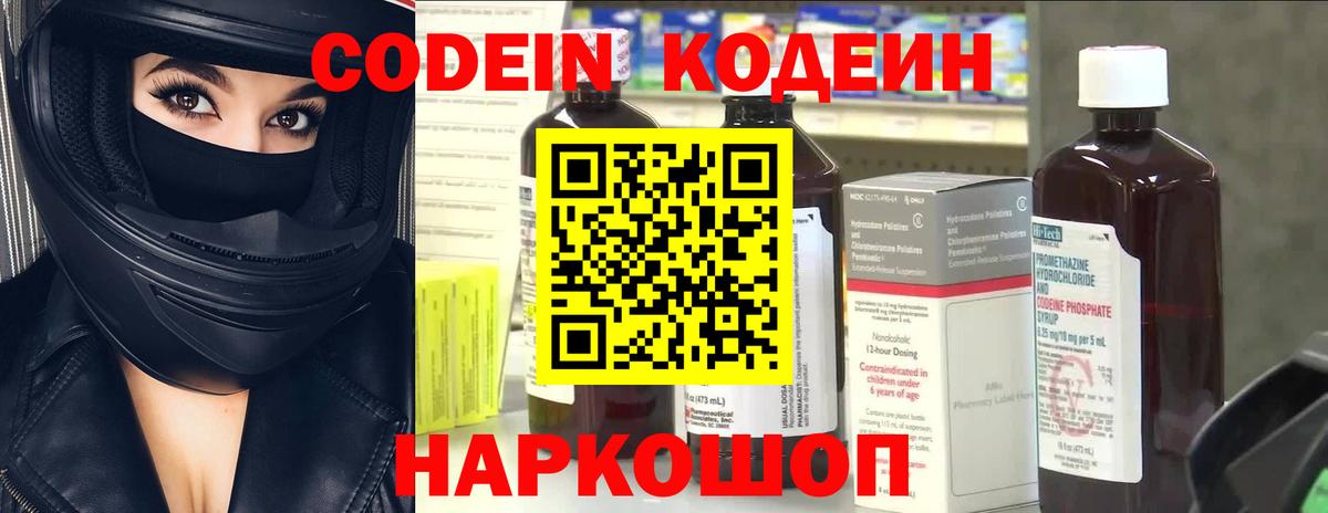 Тверь  Codein напиток Lean (лин)  Кодеин напиток Lean (лин)  Вход с VPN 