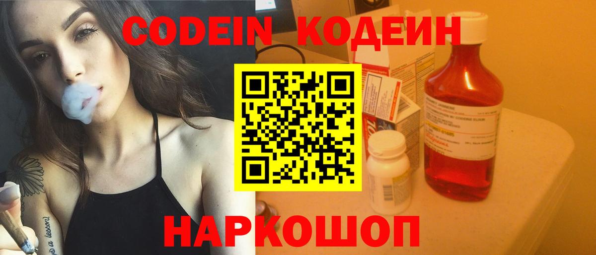 Кодеиновый сироп Lean напиток Lean (лин) Тверь